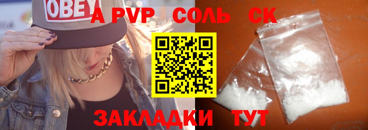 Alpha PVP СК  Вход с VPN  Комсомольск-на-Амуре  Alpha PVP кристаллы  Alpha-PVP  купить  цена  Alpha PVP Crystall 