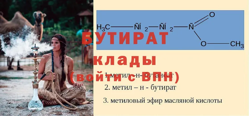 Бутират BDO  Комсомольск-на-Амуре 