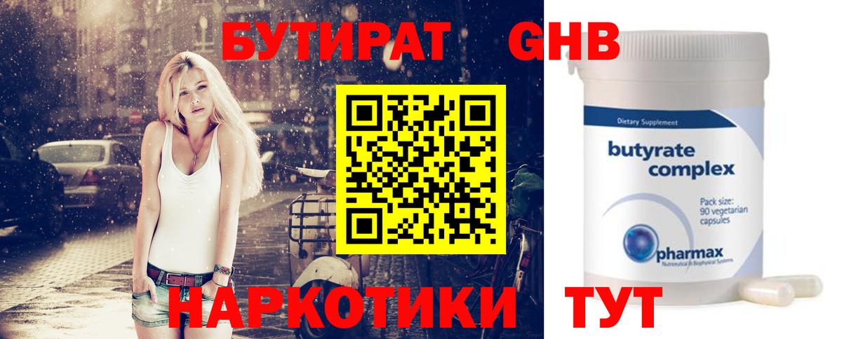 Комсомольск-на-Амуре  Бутират жидкий экстази  Вход с VPN 