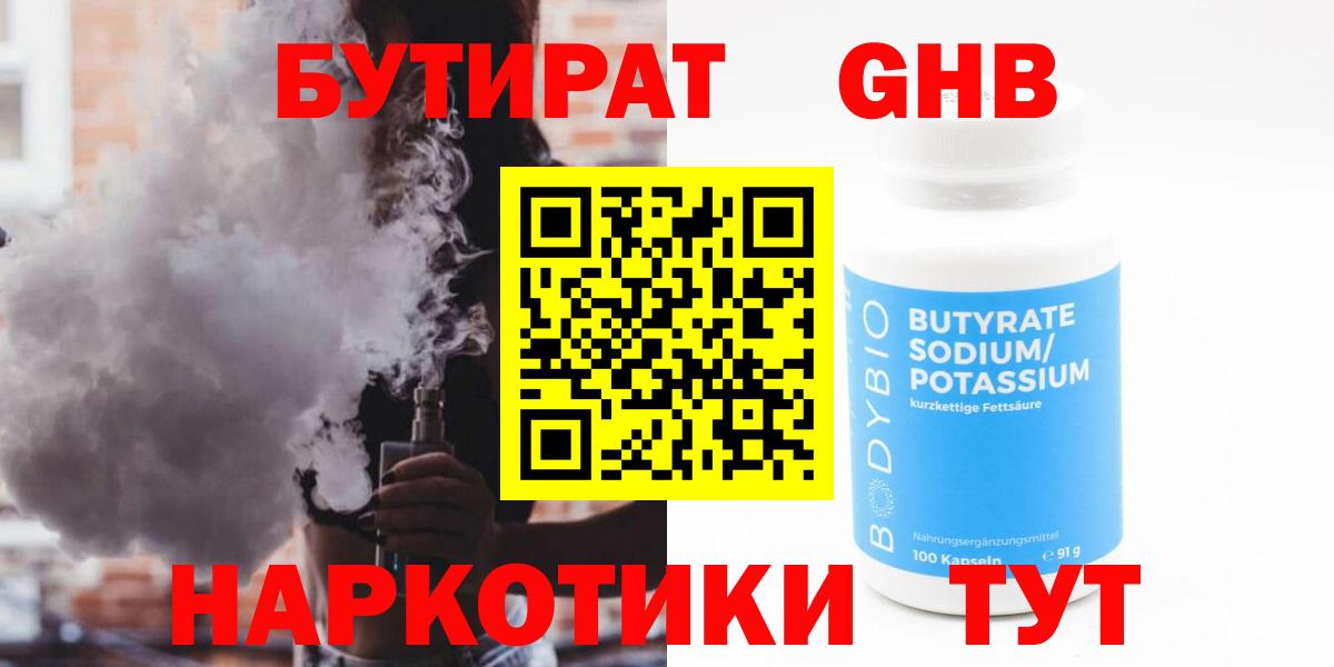 Бутират BDO Комсомольск-на-Амуре