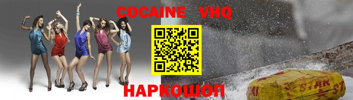 Cocaine 97% Комсомольск-на-Амуре