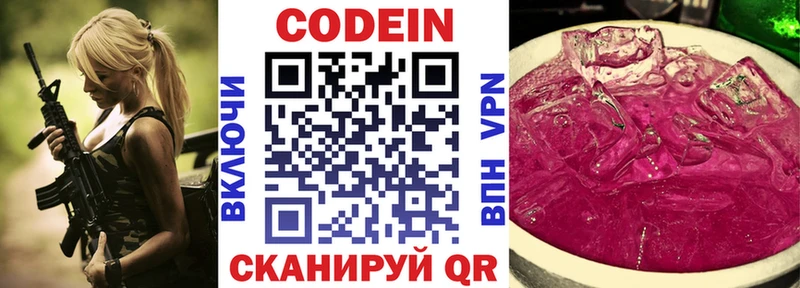 Кодеин напиток Lean (лин) KRAKEN зеркало Комсомольск-на-Амуре