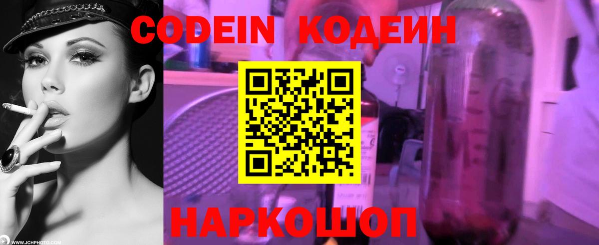 Кодеин напиток Lean (лин)  Кодеиновый сироп Lean Purple Drank  Вход с VPN  Комсомольск-на-Амуре 